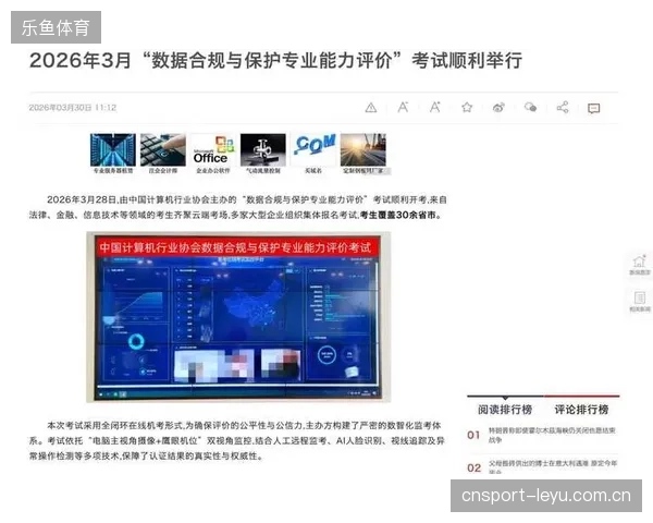 跨国界赛事运营数据采集如何应对欧盟严苛的隐私安全合规审查